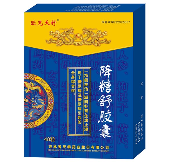 藥品名稱】   通用名稱：降糖舒膠囊   商品名稱：降糖舒膠囊   拼音全碼：JiangTangShuJiaoNang 【主要成份】 人參、枸杞子、黃芪、刺五加、黃精、益智仁、牡蠣等。 【性 狀】 本品為膠囊劑，內(nèi)容物為棕褐色或紅棕色的顆粒或粉末。 【適應癥/功能主治】 滋陰補腎，生津止渴。用于糖尿病及糖尿病引起的全身綜合癥。 【規(guī)格型號】 0.3g*12s*4板 【用法用量】 口服，一次4~6粒，一日3次。 【不良反應】 尚不明確。 【禁 忌】 對本品過敏者禁用。 【注意事項】 忌食辛辣。 請仔細閱讀說明書并遵醫(yī)囑使用。 【藥物相互作用】 尚不明確。 【貯 藏】 密封，置陰涼處。 【包 裝】 0.3g*12s*4板/盒。 【有 效 期】 24 月 【批準文號】 國藥準字Z22026057 【生產(chǎn)企業(yè)】 吉林省天泰藥業(yè)股份有限公司 同類產(chǎn)品推薦